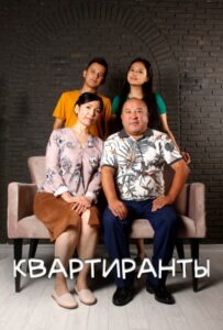 Квартиранты - 1 сезон 4 серия