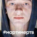 #Мартимертв - 1 Сезон 1 Серия Постер