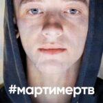 #Мартимертв - 1 Сезон 2 Серия Постер