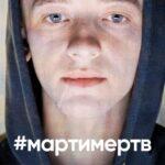 #Мартимертв - 1 Сезон 6 Серия Постер