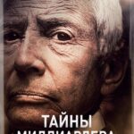 Тайны Миллиардера  1 Сезон 1 Серия Постер